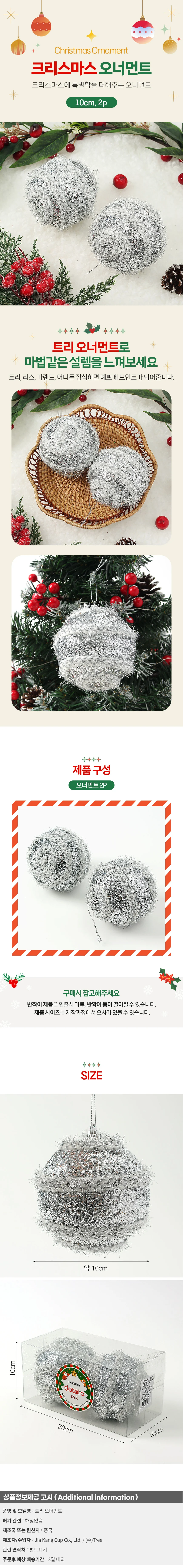 로열실버 글리터 장식볼 2p(10cm) (꽈배기로프) 상세1