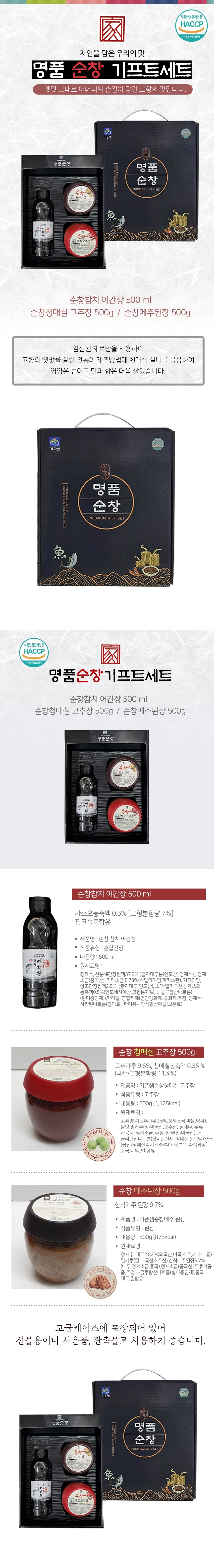 고추장3P 순창3종세트 추석선물세트 서기몰 상세3