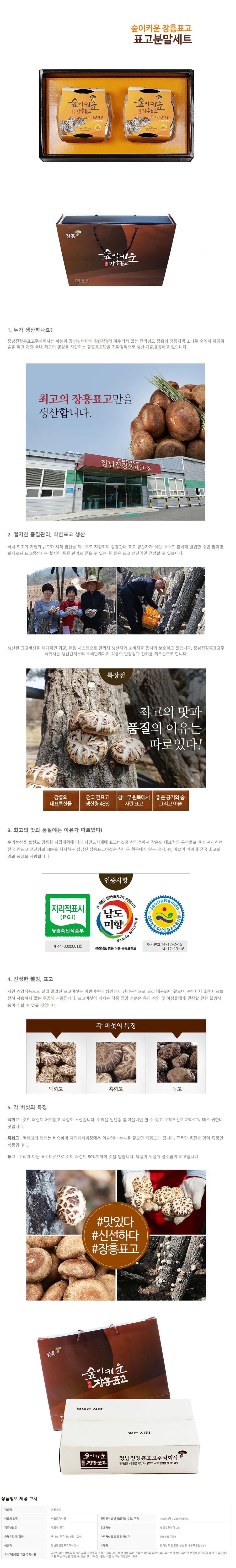 숲이키운표고분말세트(표고버섯가루100gx2) 버섯 건강 표고 채소 가루 상세1