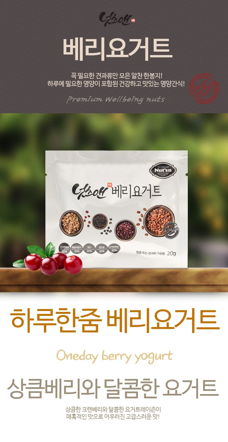 요거트혼합 견과류하루견과 넛츠앤 베리요거트 선물용견과류 선물 그래놀라 종합 몸에좋은 상세3