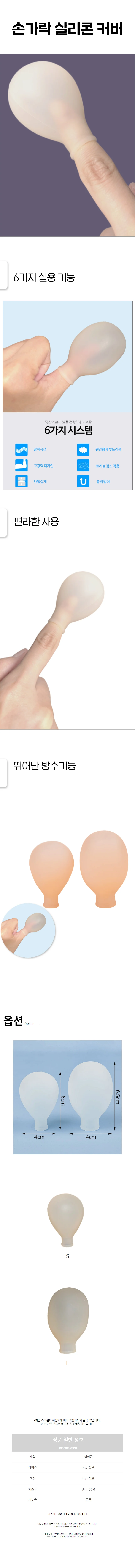 손가락 보호 오염방지 방수커버 실리콘 보호대 발가락 상세1