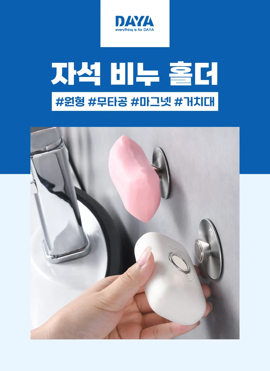 자석 비누 홀더 무타공 원형 욕실용 비누거치대 상세3