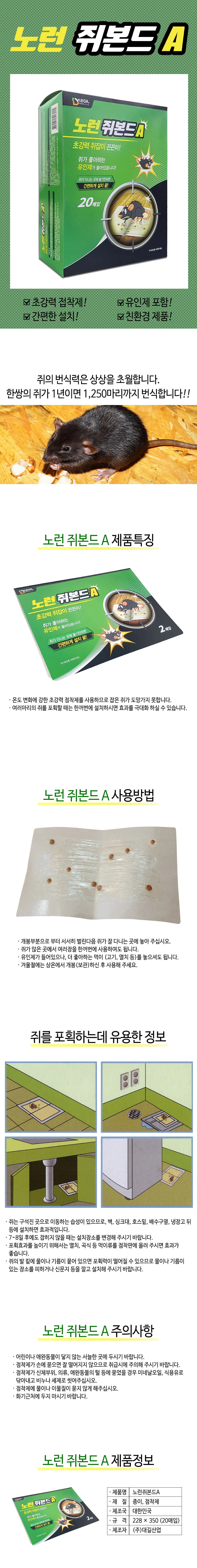 국산 쥐끈끈이 쥐덫 끈끈이 트랩 쥐본드 20매입 상세2