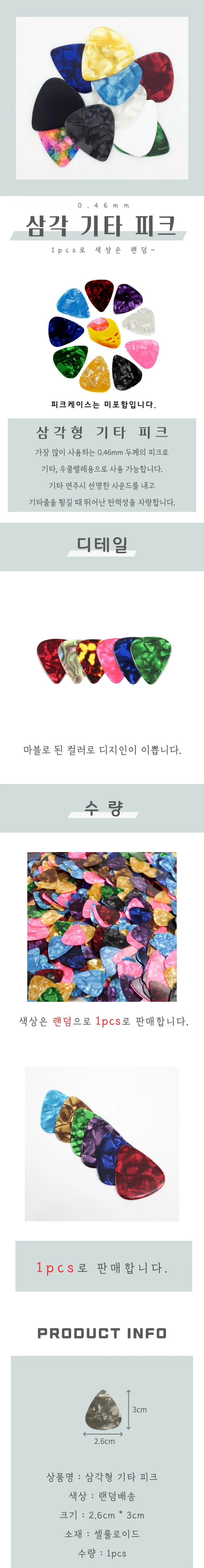 기타 피크 상세4
