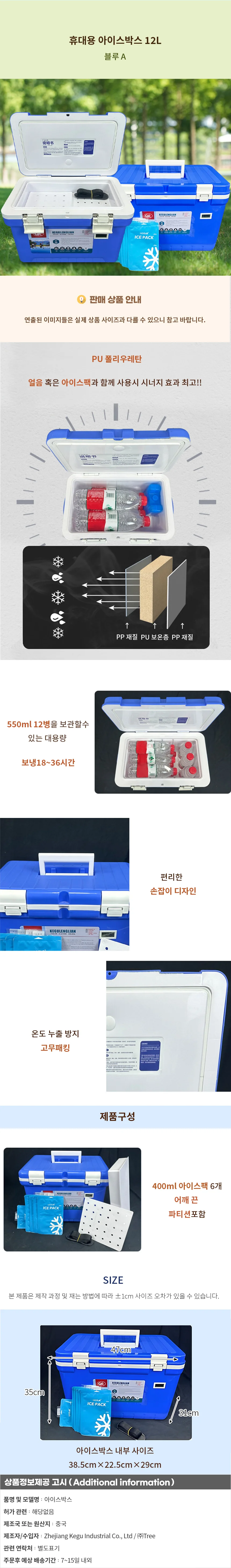휴대용 아이스박스 (12L) (블루)-A 상세1