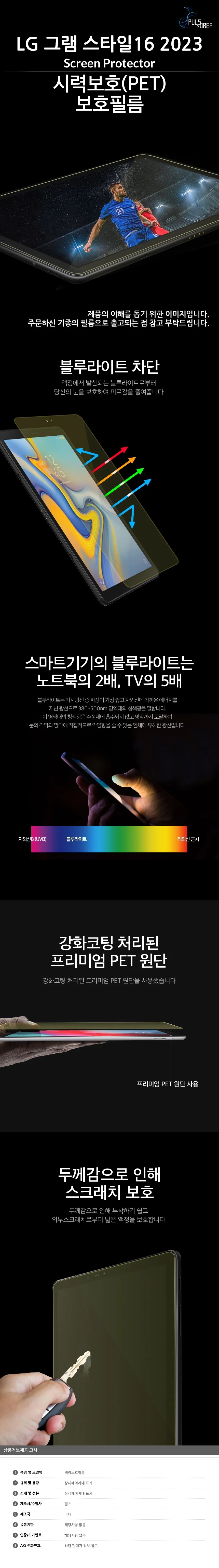 LG 그램 스타일16 2023 시력보호 액정보호필름 2매 상세3
