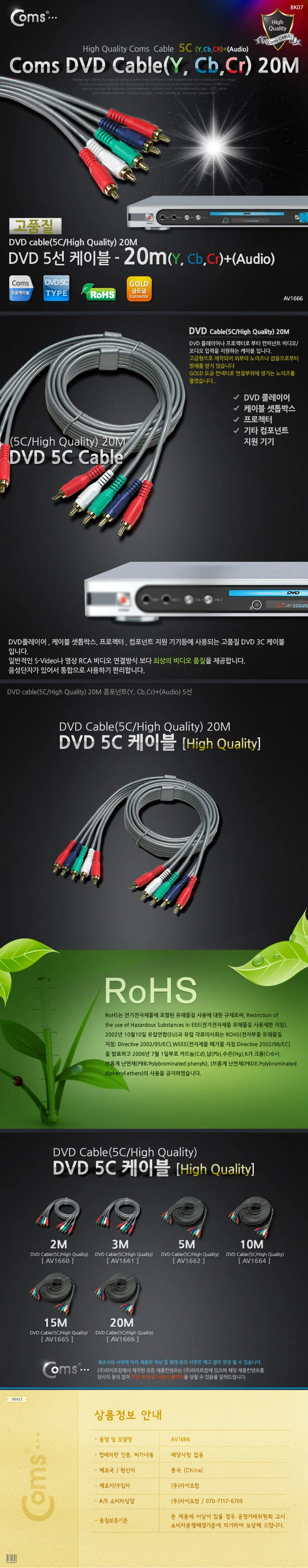 DVD 컴포넌트 DVD 플레이어 셋톱박스 케이블 5선 20M 상세3