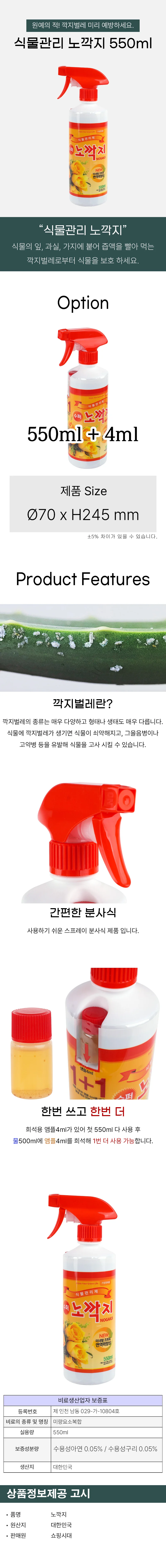 식물관리 식물영양제 원예용 액상영양제 550ml 4ml 상세2
