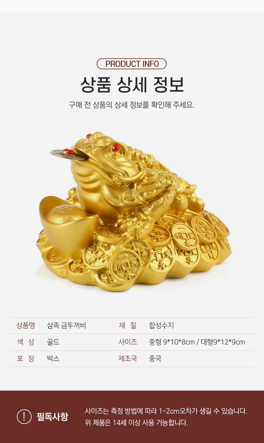 삼족두꺼비 복두꺼비 금두꺼비 개업 집들이 선물 상세2