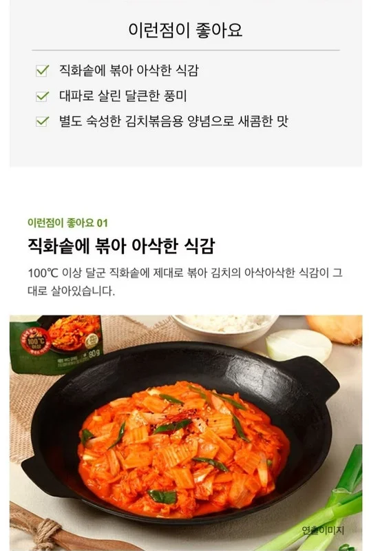 CJ 비비고 김치볶음 150g x 10봉 직화볶음솥 볶음김치 상세3