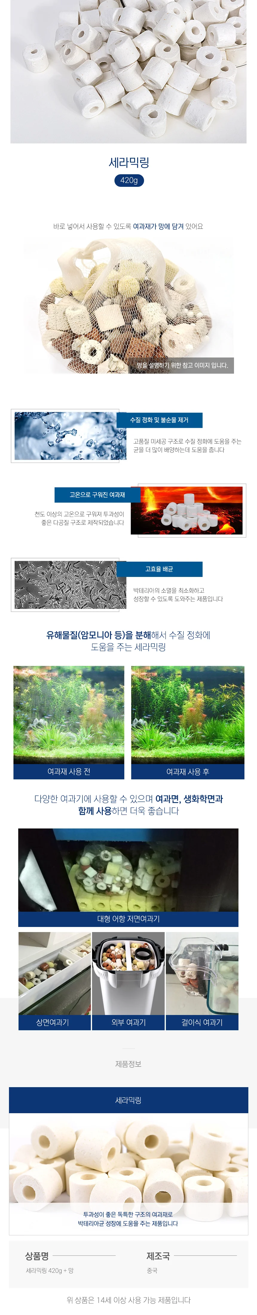 어항 스펀지 저면 상면 여과재 망 세라믹링420g 상세1