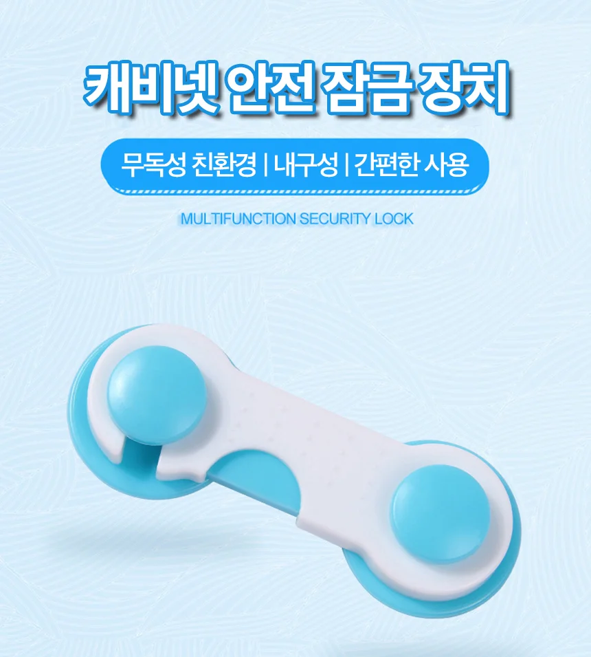안전도어락 서랍 잠금장치 열림방지 상세1