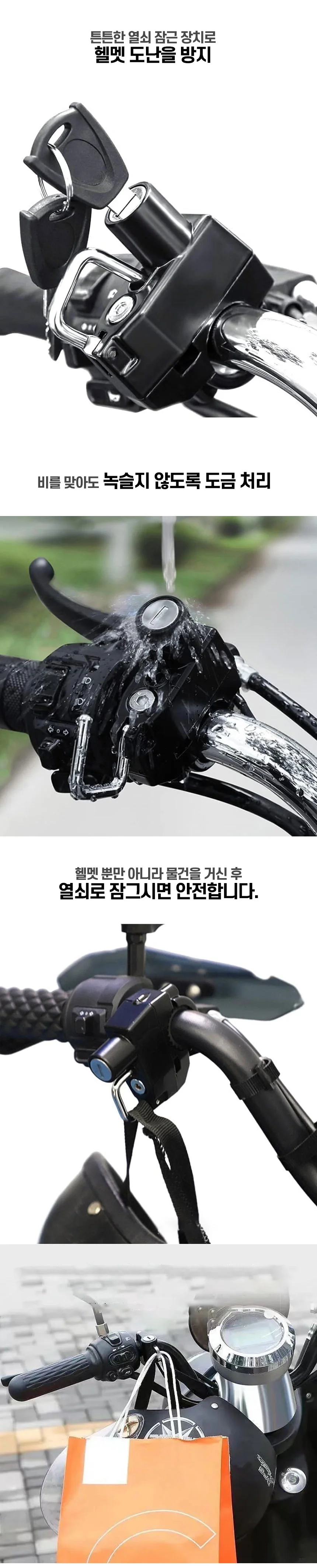 킥보드 자전거 오토바이 분실방지 헬멧 잠금 장치 헬멧락 상세5