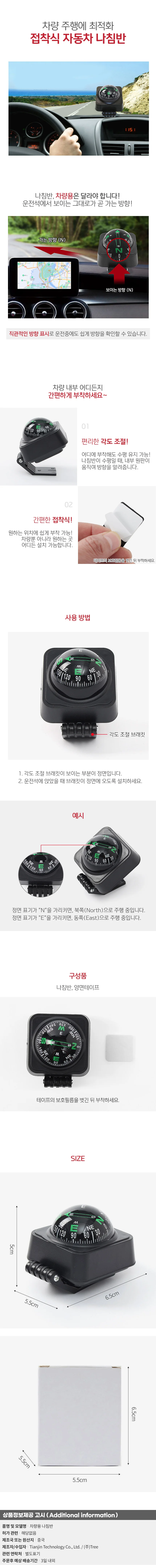 길잡이 네모 차량용 나침반 접착식 자동차나침반 상세1