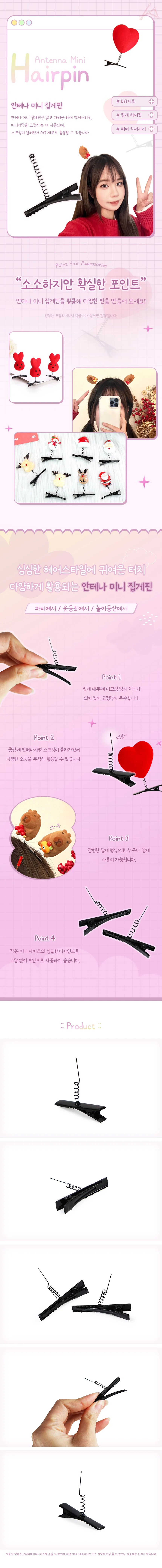 스프링 미니 집게핀 놀이공원머리핀 안테나집게핀 안테나핀 상세1