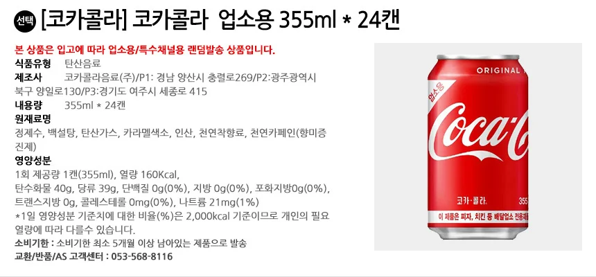 코카콜라 355ml x 24캔 상세2