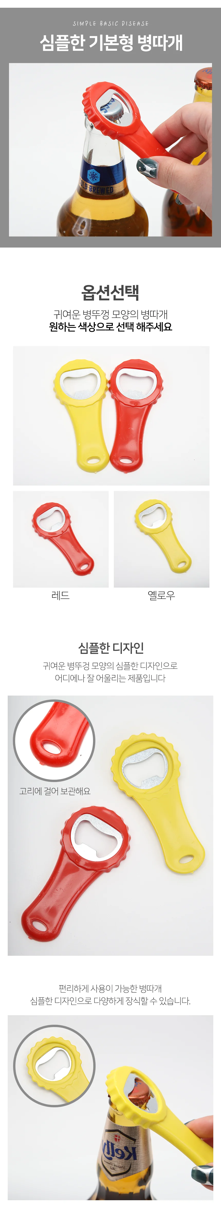 심플 기본 오프너 병따개 상세2