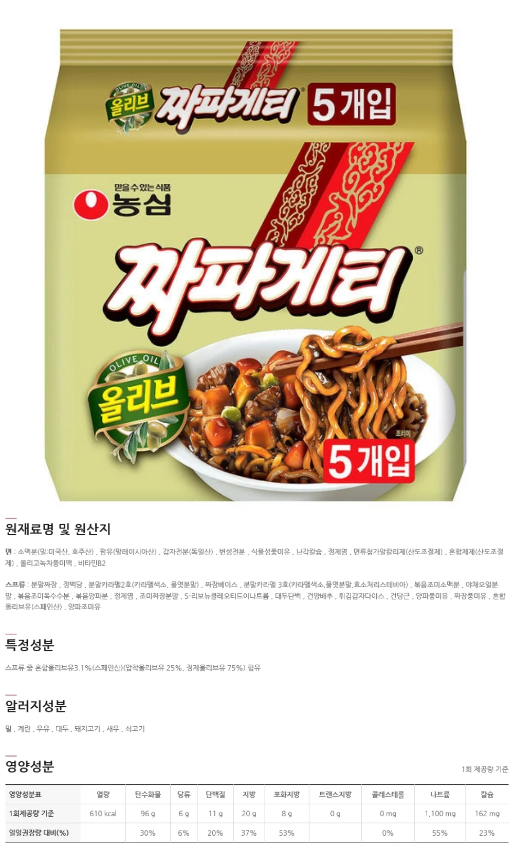 농심 올리브짜파게티 봉지 140g (5개입) 상세5