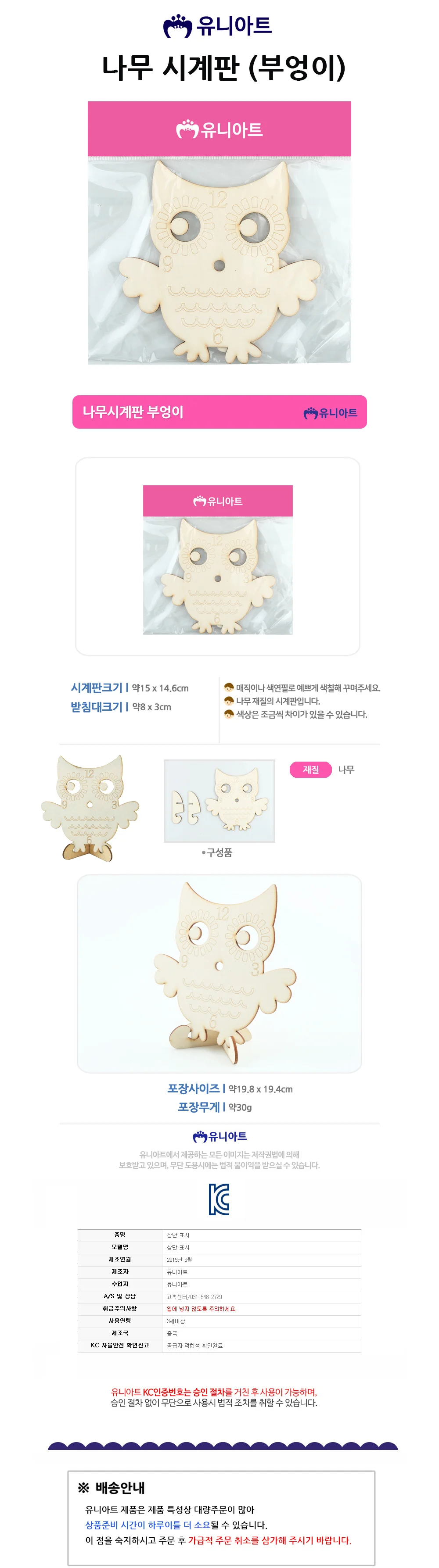 유니아트 (시계재료) 1800 나무 시계판 (부엉이) 상세1