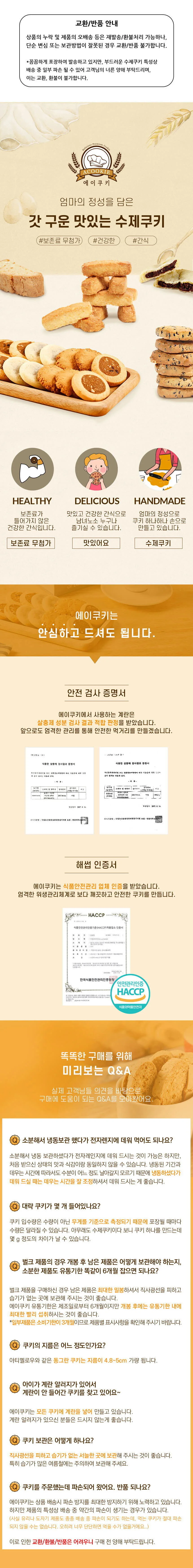 수제쿠키 쿠키1kg 갓구운 아몬드크런치 디저트 맛있는 1kg 바삭한 상세1