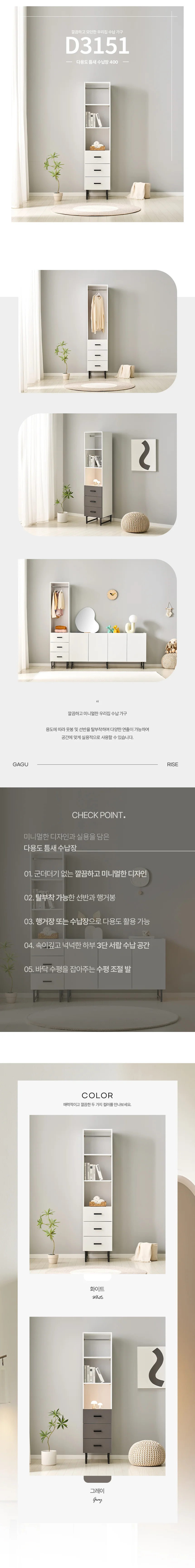 디포랙 다용도 틈새 수납장 400 상세3