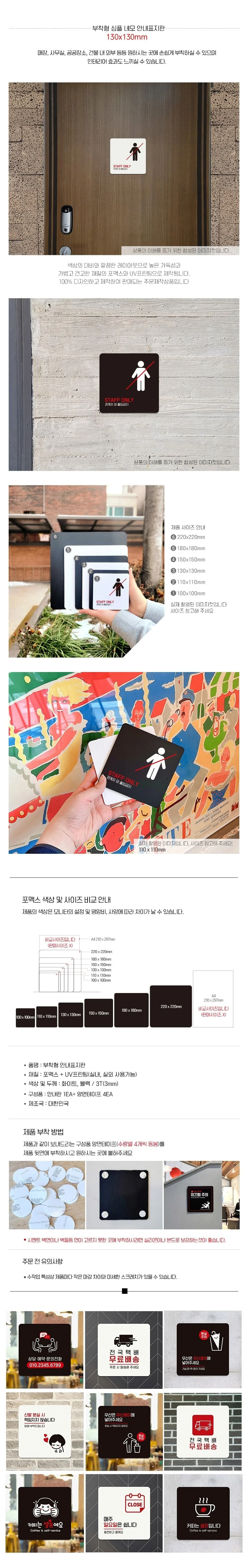 STAFF ONLY 4 부착형 정사각 소형안내 상세2