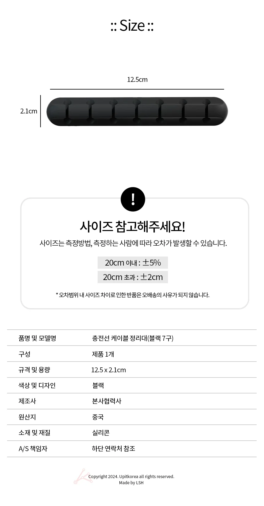 충전선 케이블 정리대 1p 블랙 7구 상세2