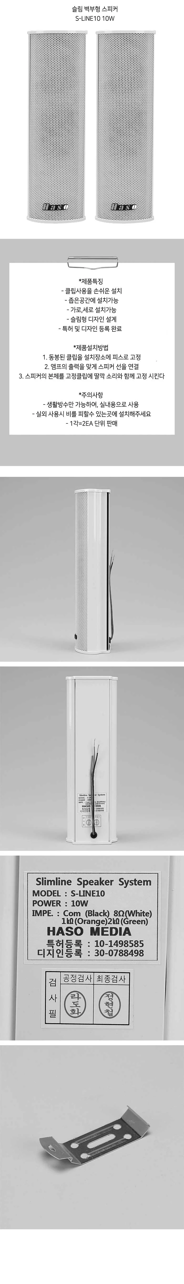 10W 벽부형 슬림 하소 스피커 가로 세로 설 상세1