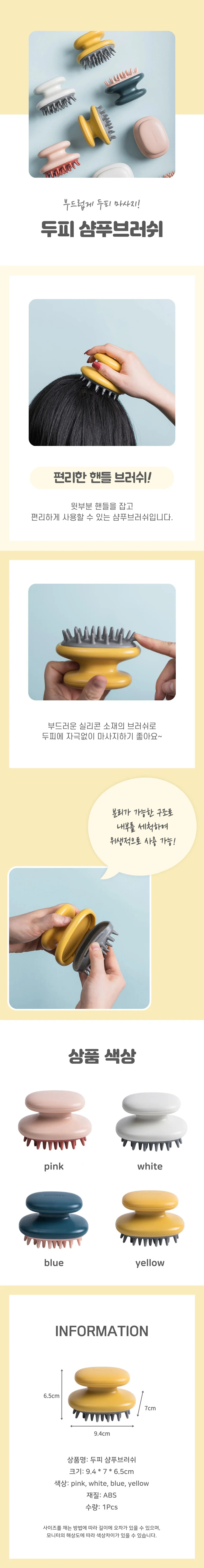 두피 샴푸브러쉬 상세4