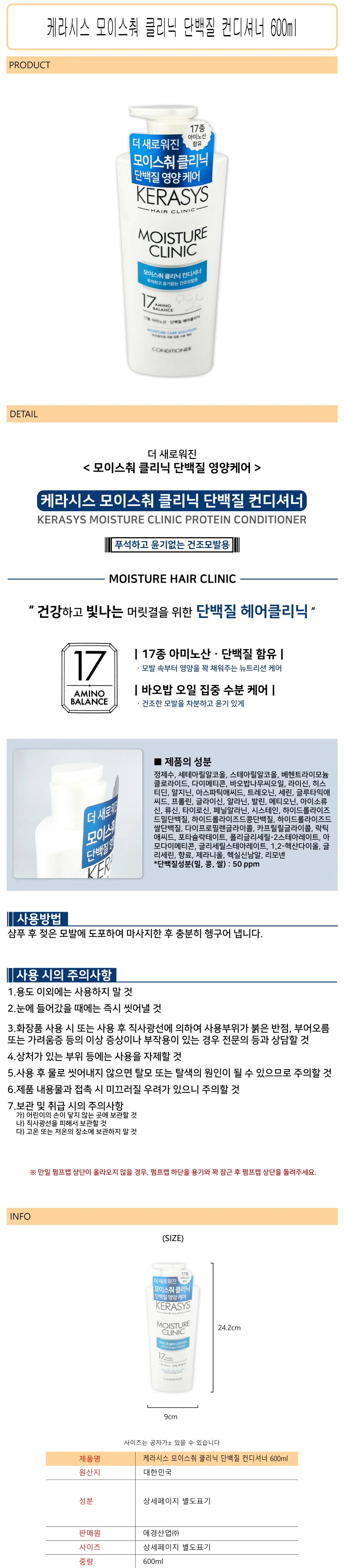 단백질 컨디셔너 600ml 헤어컨디셔너단백질 헤어트리트먼트 단백질케어 상세1