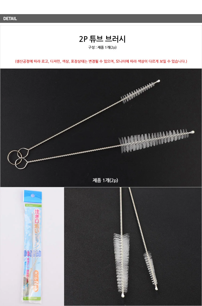튜브빨대브러쉬2p 물병솔 텀블러솔 물병세척솔 상세5