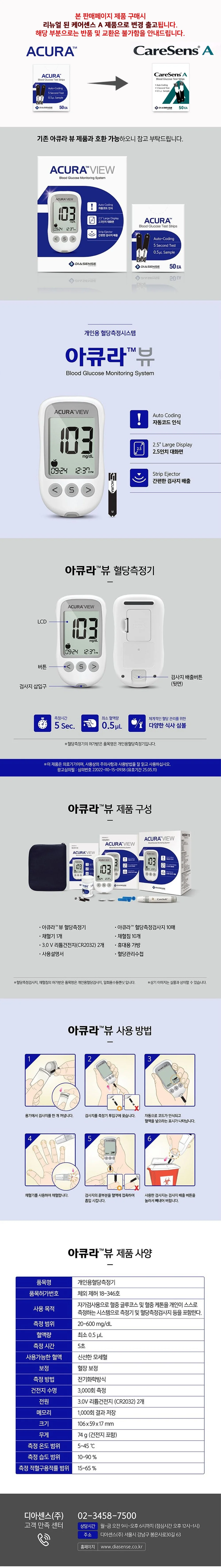 아큐라 플러스 뷰 혈당계 상세1
