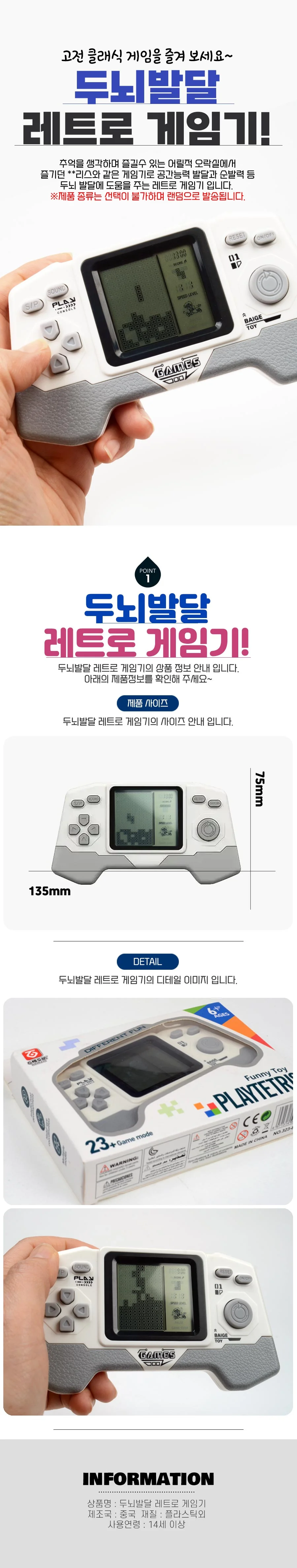 레트로 게임기(1P) 공간능력 순발력 두뇌활동 상세1