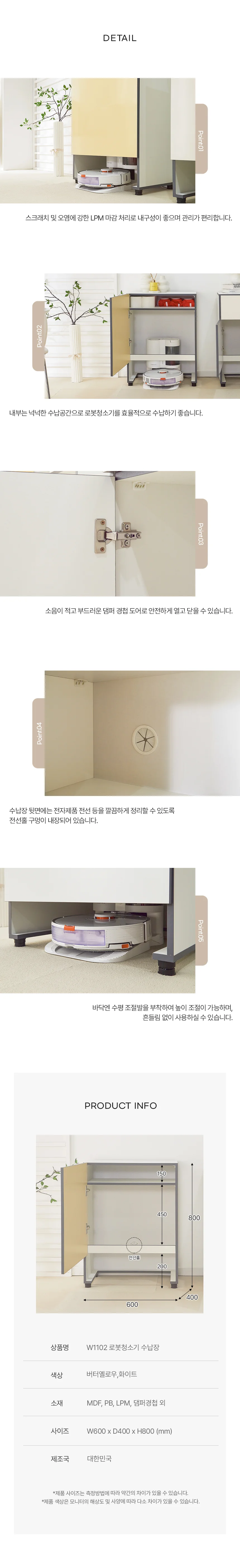 디포랙 로봇청소기 수납장 W1102 상세4