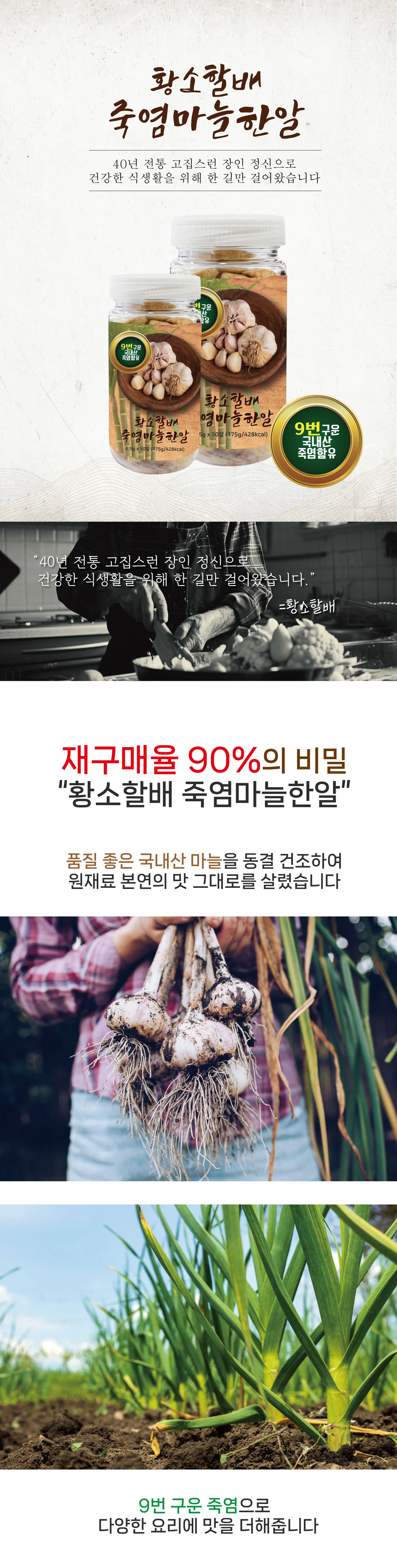 황소할배 100% 국내산 죽염마늘한알 3.5g x 50알(175g) 상세1