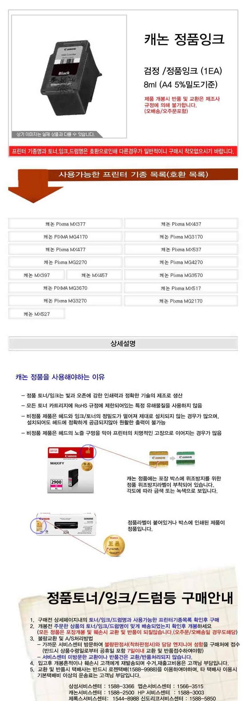 Pixma 정품 잉크 블랙잉크 복합기잉크 상세2