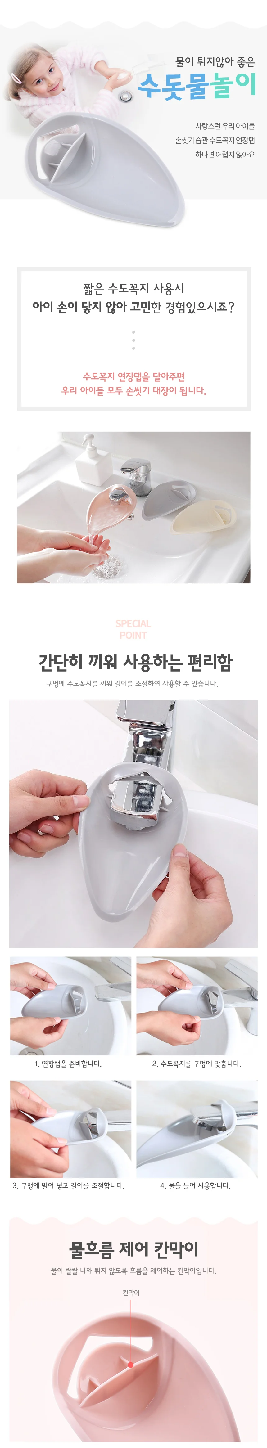 수도꼭지 연장탭 상세1
