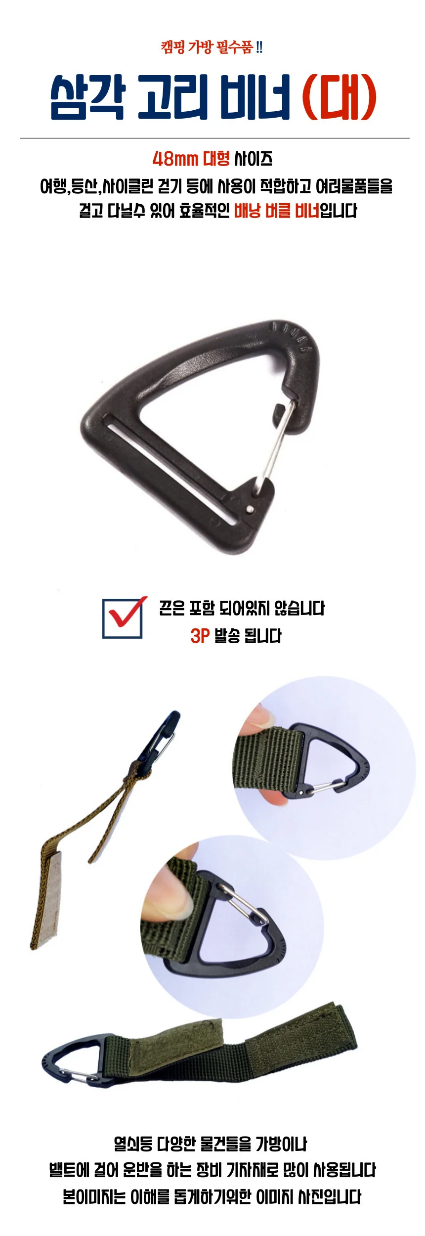 (대) 삼각 비너48mm 고리 3P 카라비너 캠핑비너 연결 후크 다용도 상세2