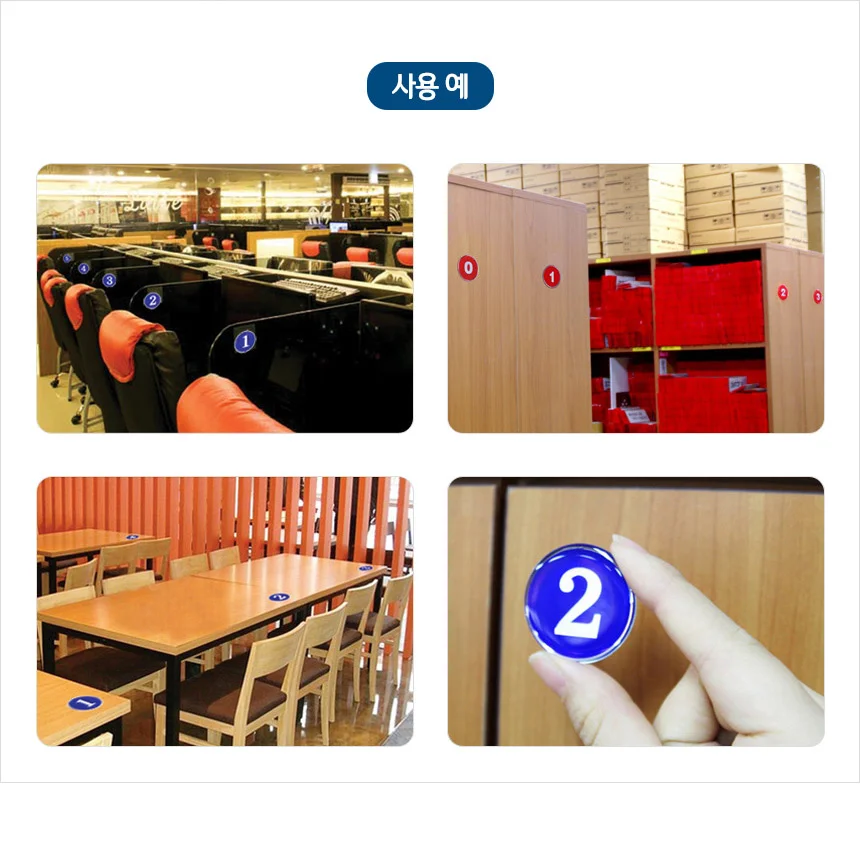 컬러 원형 번호판 표시 숫자 사물함 식당 에폭시 부착 테이블 스티커 상세4