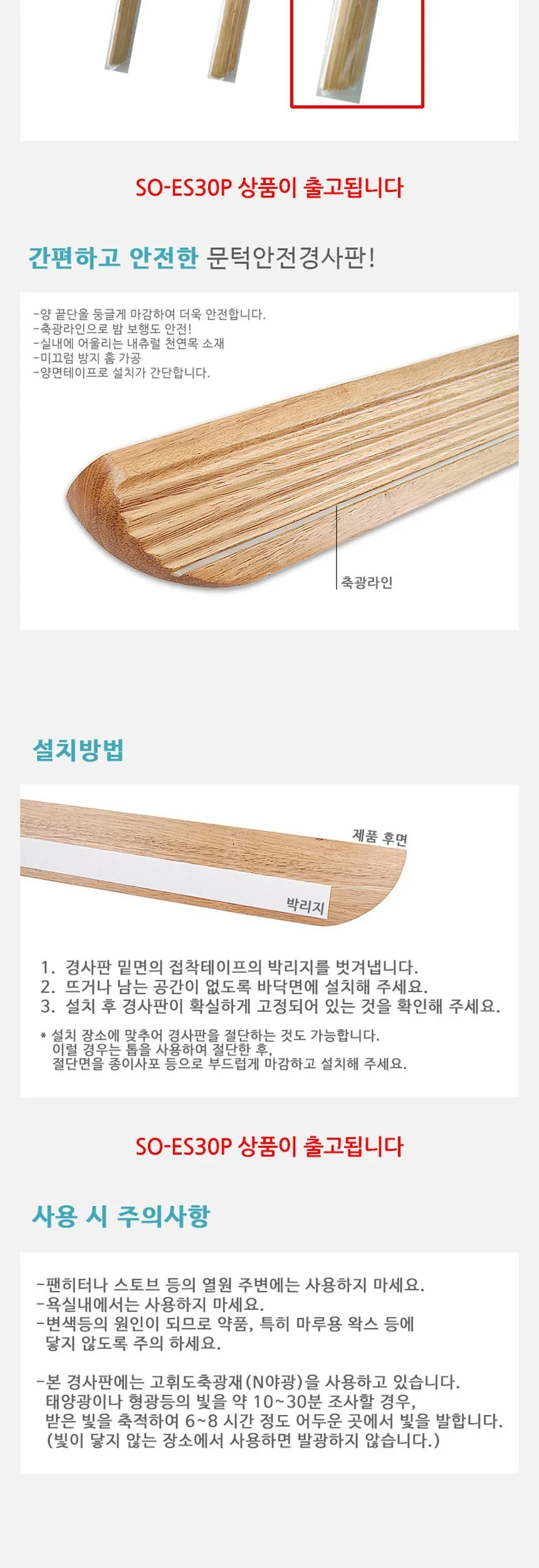 실내용 야광 문턱 안전 경사판 SO-ES30P 상세3