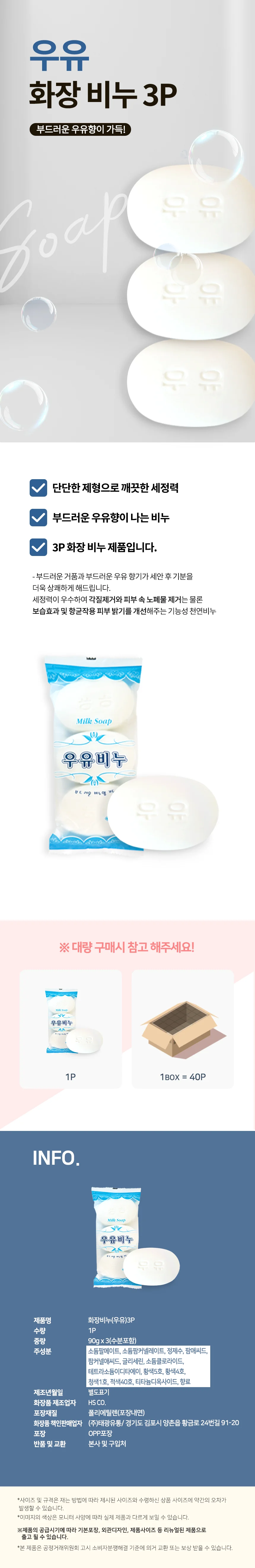 우유비누 90g 3개입 클렌징비누 세숫비누 화장품비누 상세2