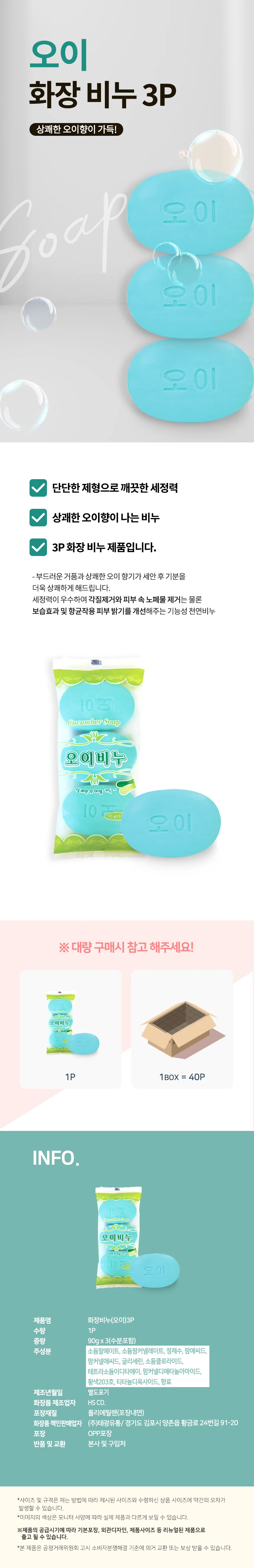 오이비누 90g 3개입 세수비누 미용비누 화장비누 목욕비누 상세2