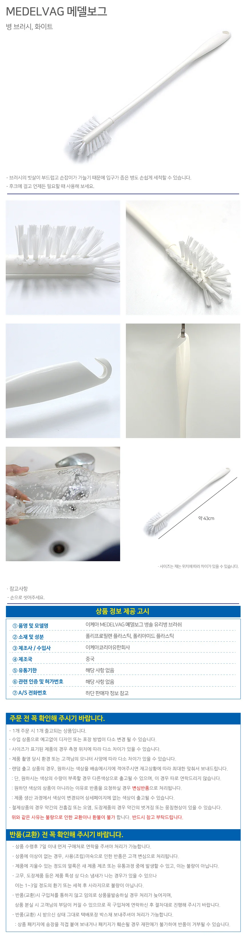 MEDELVAG 메델보그 병솔 유리병 브러쉬 상세2