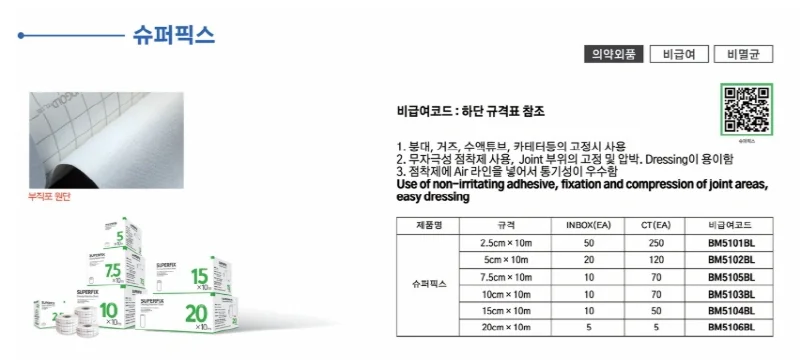 밴드골드 드레싱밴드 슈퍼픽스 10X10cm 잘라쓰는 반창고 상세1