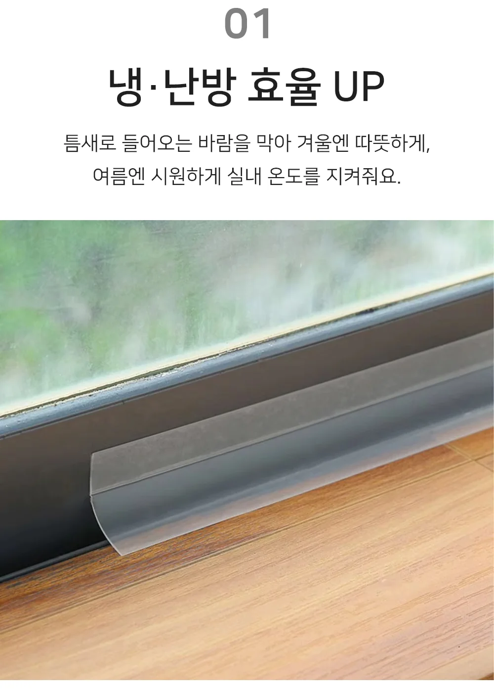 셀링온 창문틈새막이 테이프 상세3