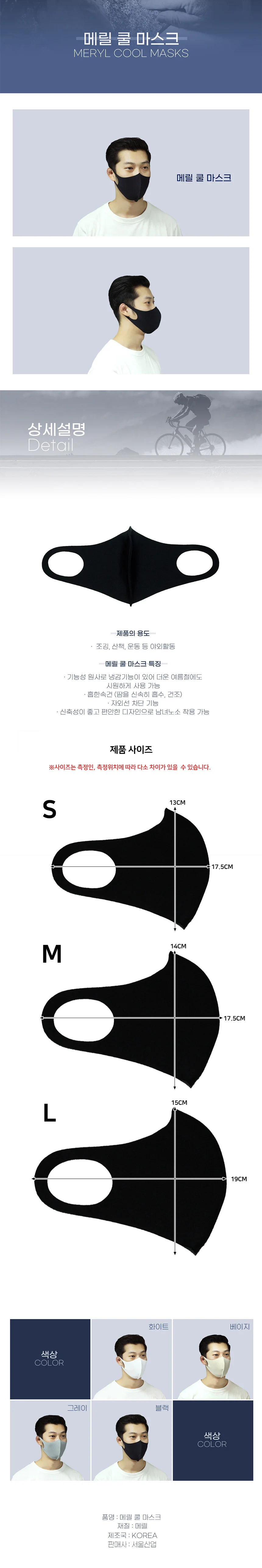 올래 메릴마스크 쿨패션마스크-숨쉬기 편한 마스크 상세1
