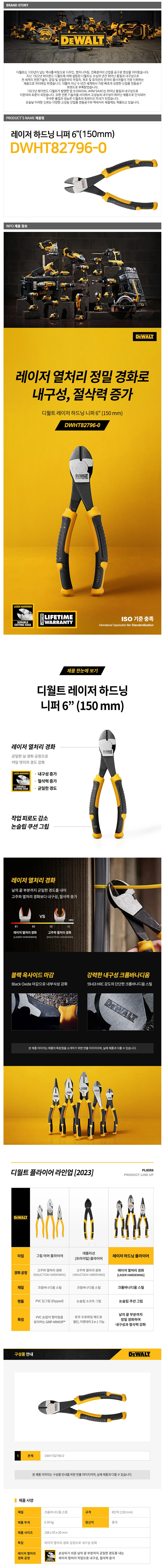 디월트 DWHT82796-0 레이저하드닝 니퍼 150mm 상세2