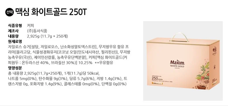 맥심 화이트골드 250T 상세3