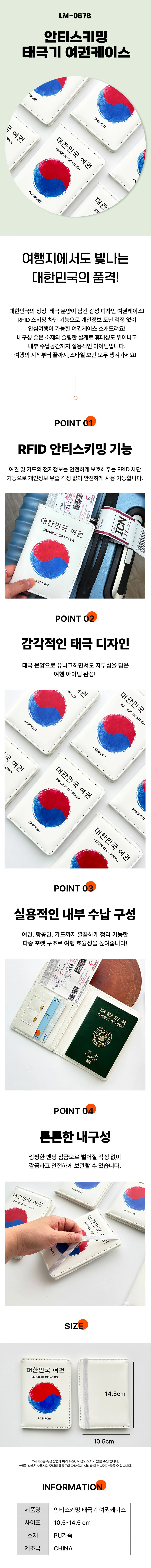RFID차단 태극기 여권케이스 여행용 안티스 지갑 상세1