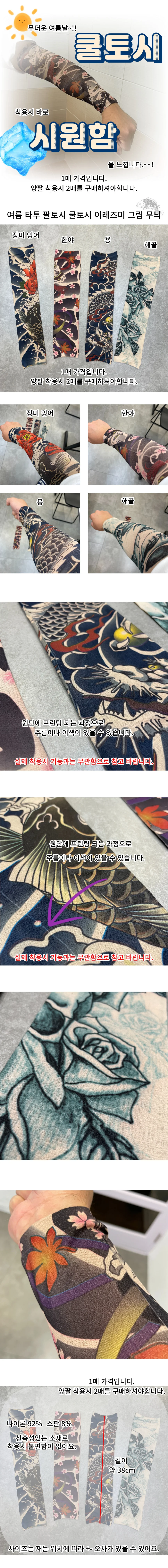 팔토시 이레즈미 타투 토시 쿨토시 장미잉어 상세1